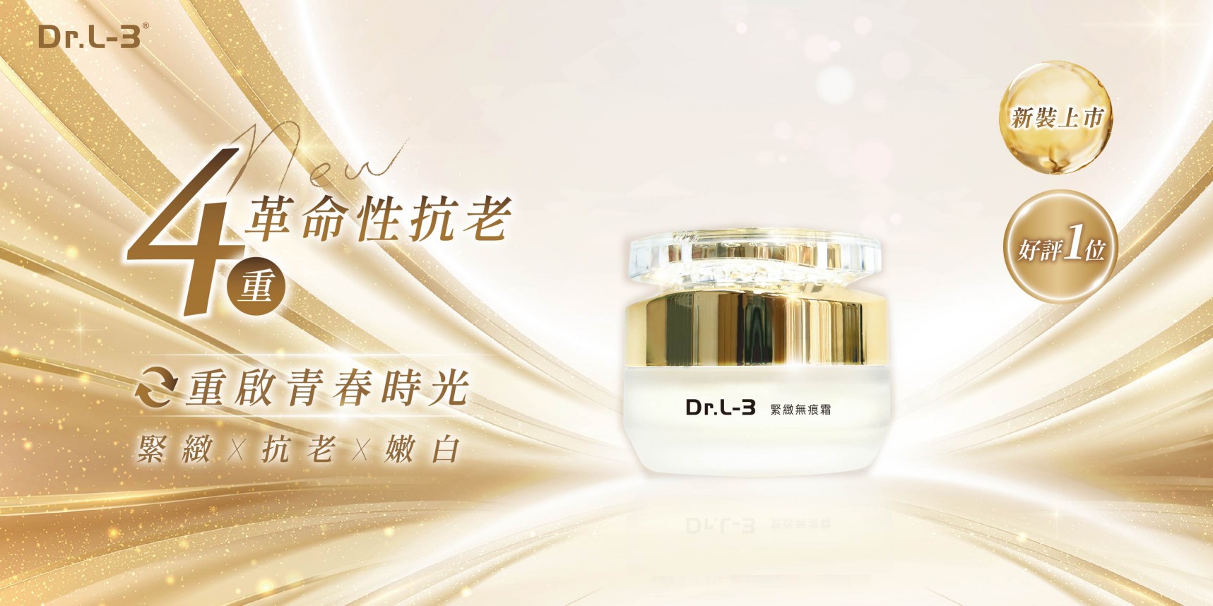 肌膚學系Dr.L-3 - 官方網站